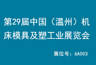 BOBTY精密工業（蘇州）有限公司展會簡訊